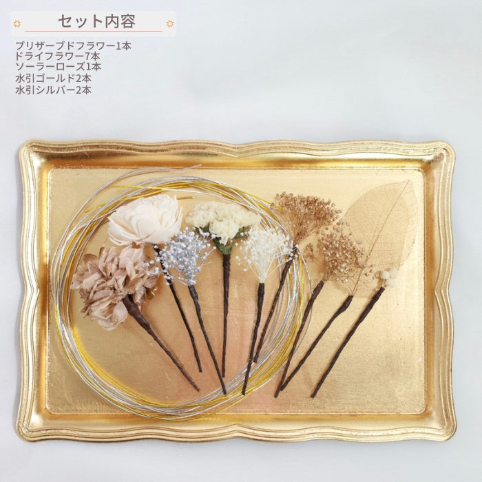 髪飾り サーブル【ヘアアクセサリー 花 ドライフラワー プリザーブド 水引】 【結婚式 和装 アクセサリー】