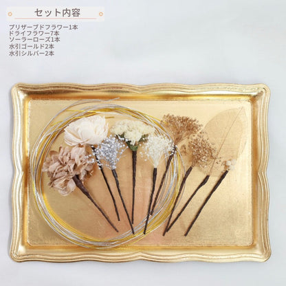 髪飾り サーブル【ヘアアクセサリー 花 ドライフラワー プリザーブド 水引】 【結婚式 和装 アクセサリー】