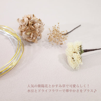 髪飾り サーブル【ヘアアクセサリー 花 ドライフラワー プリザーブド 水引】 【結婚式 和装 アクセサリー】
