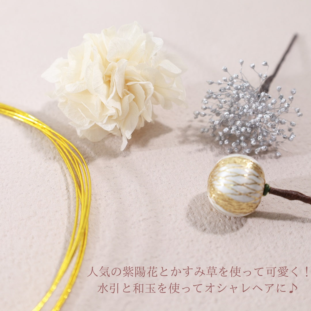 髪飾り シャダ【ヘアアクセサリー 花 ドライフラワー プリザーブド 水引】 【結婚式 和装 アクセサリー】