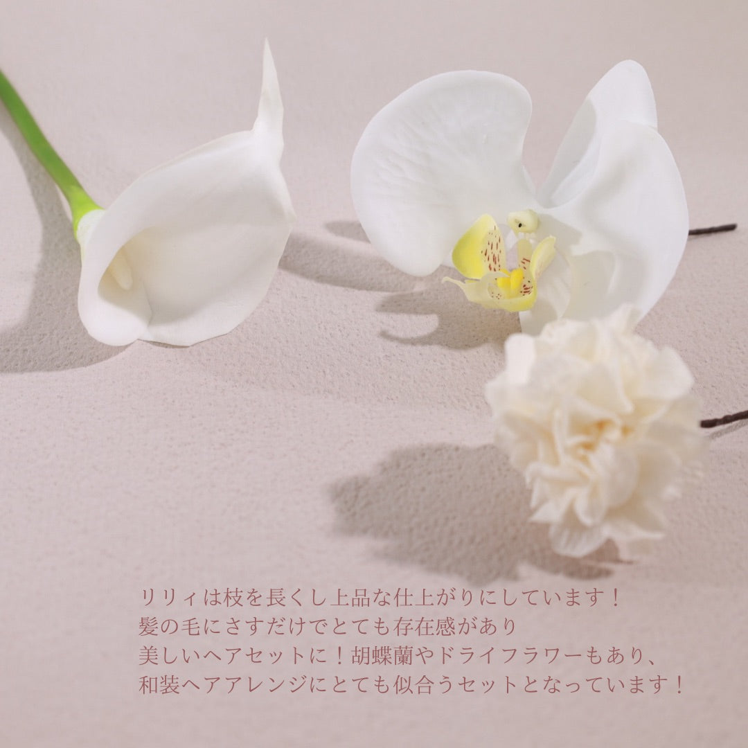 髪飾り リリィ【ヘアアクセサリー 花 ドライフラワー プリザーブド 水引】 【結婚式 ヘアアクセサリー リリィ】
