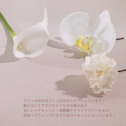髪飾り リリィ【ヘアアクセサリー 花 ドライフラワー プリザーブド 水引】 【結婚式 ヘアアクセサリー リリィ】