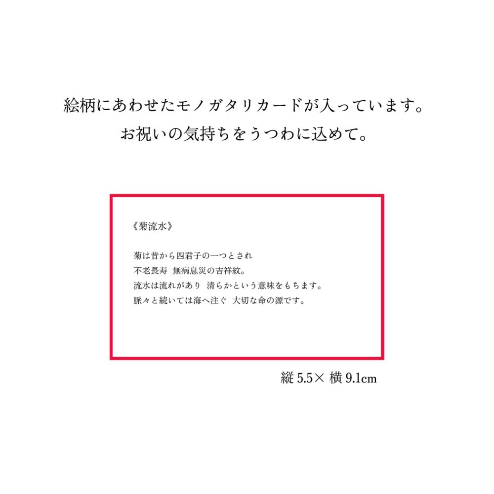 POTTERYBOOK-HARE-菊流水 【結婚式 ギフト 引き出物 食器類】