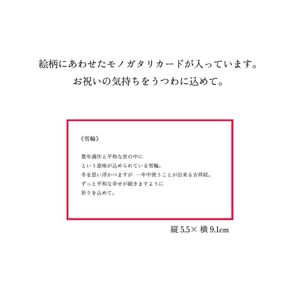 POTTERYBOOK-HARE-雪輪 【結婚式 ギフト 引き出物 食器類】