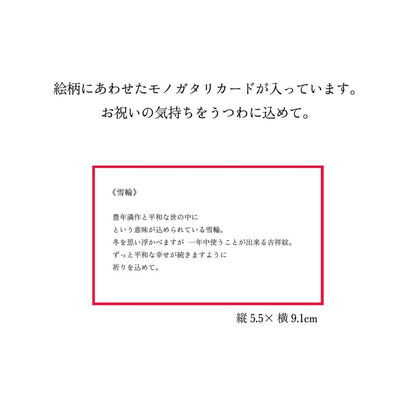 POTTERYBOOK-HARE-雪輪 【結婚式 ギフト 引き出物 食器類】