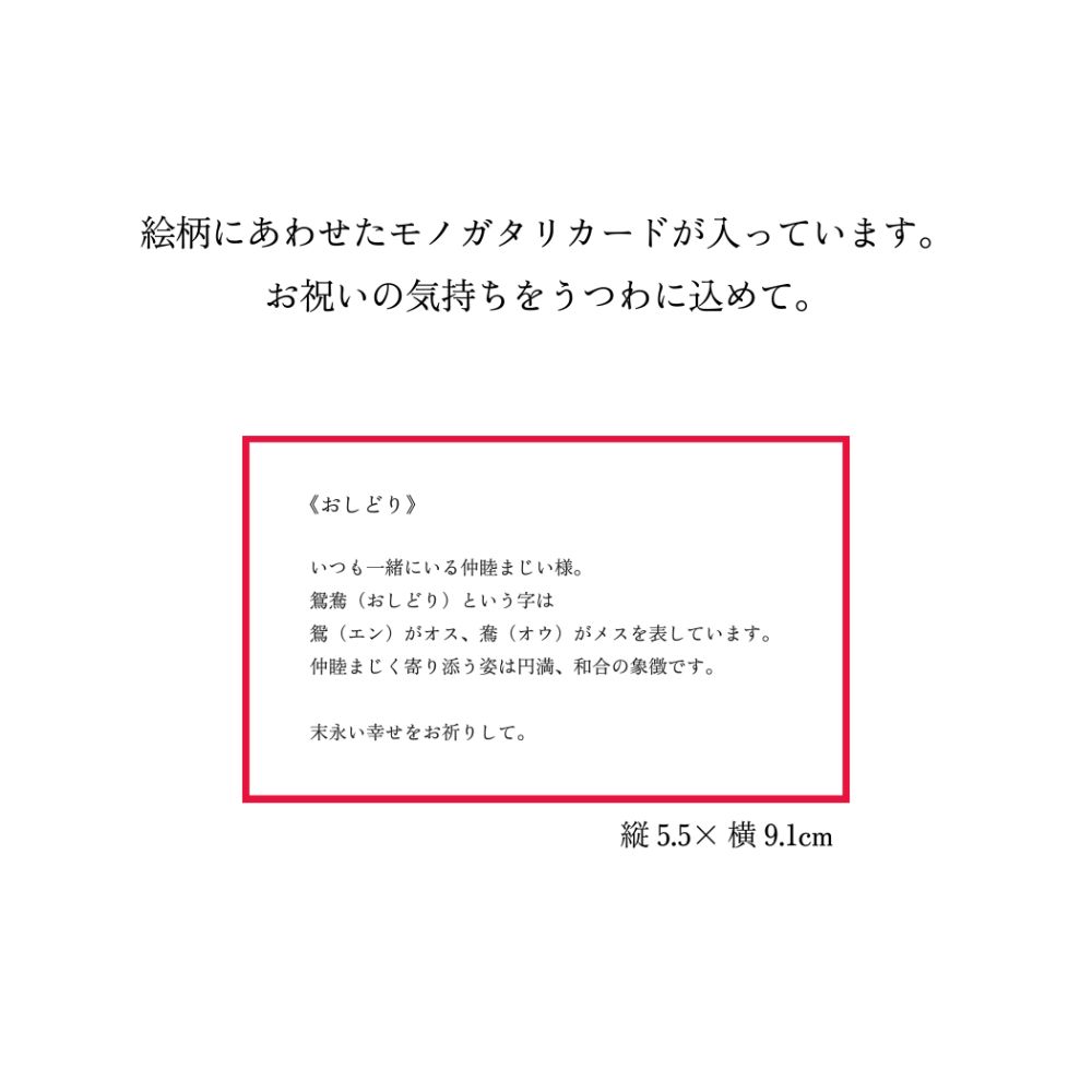 POTTERYBOOK-HARE-おしどり 【結婚式 ギフト 引き出物 食器類】