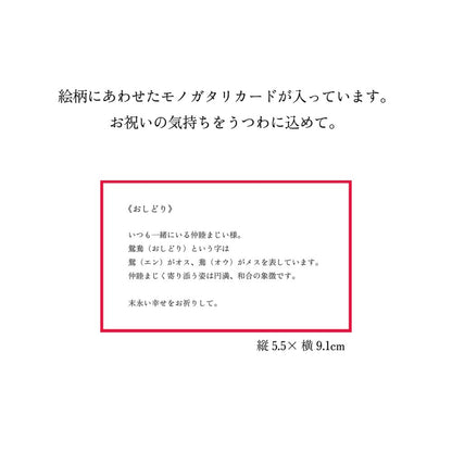 POTTERYBOOK-HARE-おしどり 【結婚式 ギフト 引き出物 食器類】