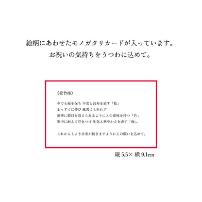 POTTERYBOOK-HARE-松竹梅 【結婚式 ギフト 引き出物 食器類】