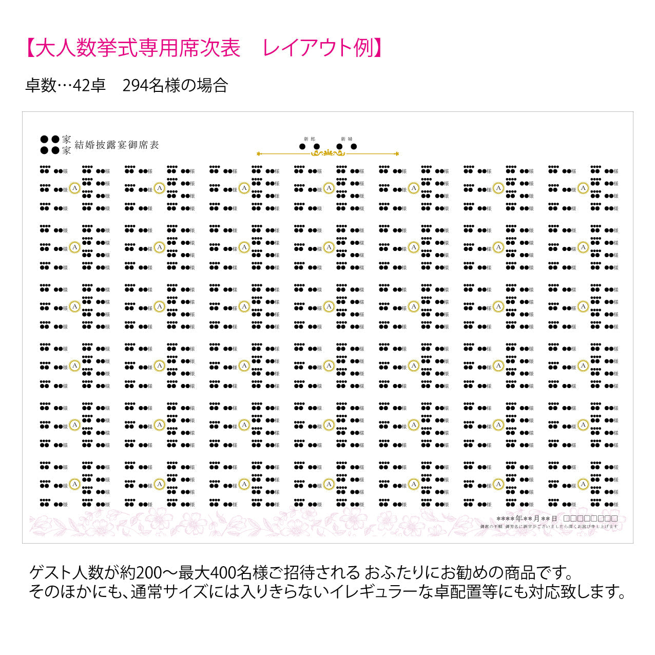 【結婚式 席次表 大人数専用】フランソワ パープル(印刷込み)【結婚式 ペーパー 席次表】
