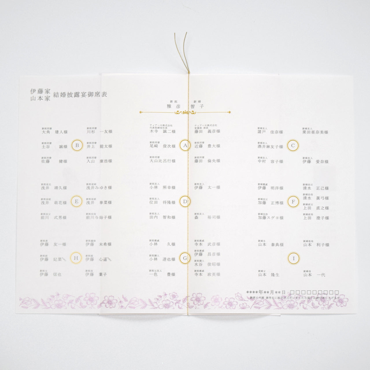 【結婚式 席次表 大人数専用】フランソワ パープル(印刷込み)【結婚式 ペーパー 席次表】