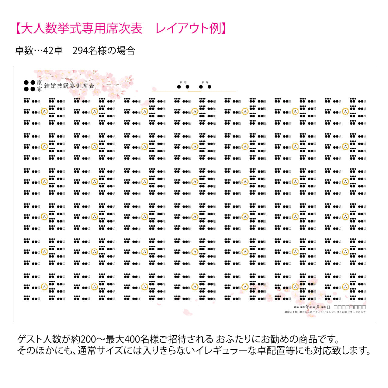 【結婚式 席次表 大人数専用】花桜 (印刷込み)【結婚式 ペーパー 席次表】