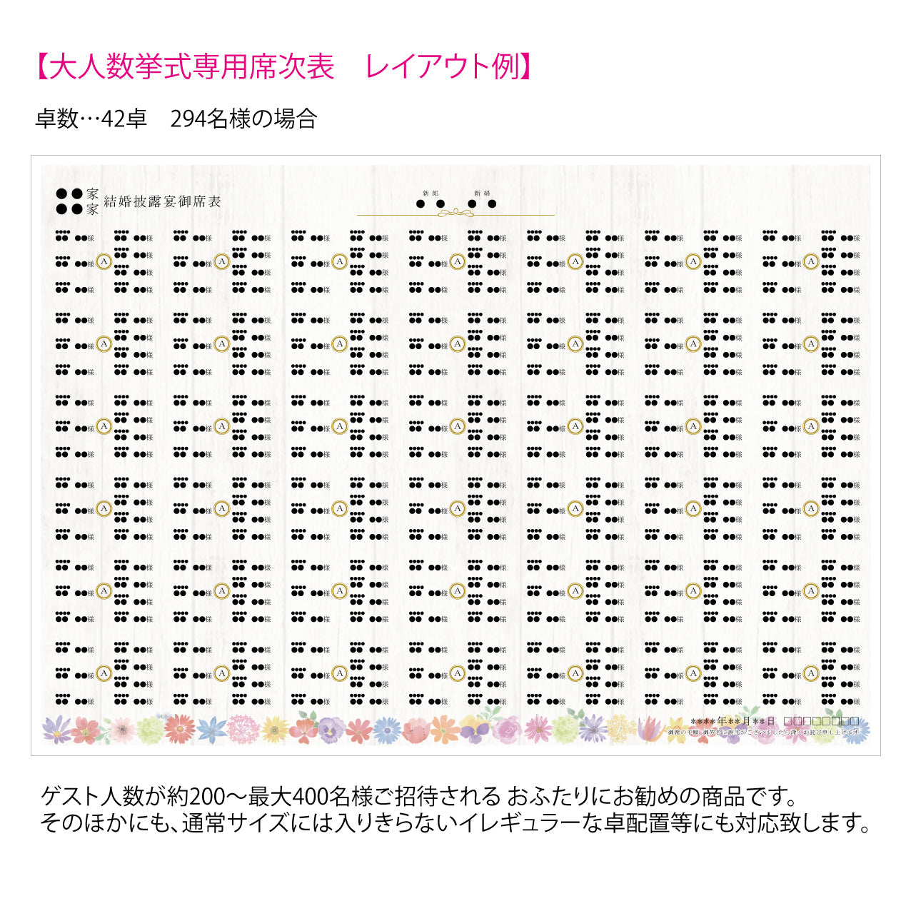 【結婚式 席次表 大人数専用】マリアージュリース (印刷込み)【結婚式 ペーパー 席次表】