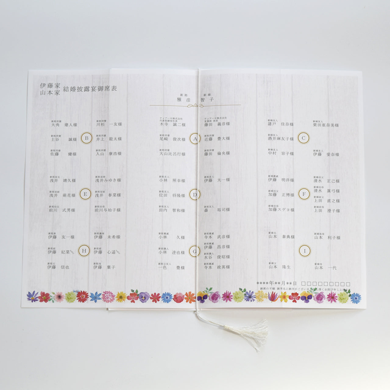 【結婚式 席次表 大人数専用】マリアージュリース (印刷込み)【結婚式 ペーパー 席次表】