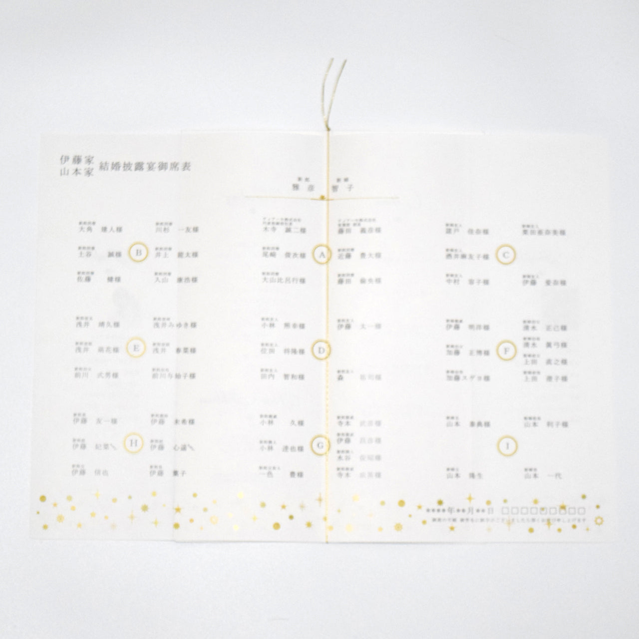 【結婚式 席次表 大人数専用】スターダスト(印刷込み)【結婚式 ペーパー 席次表】