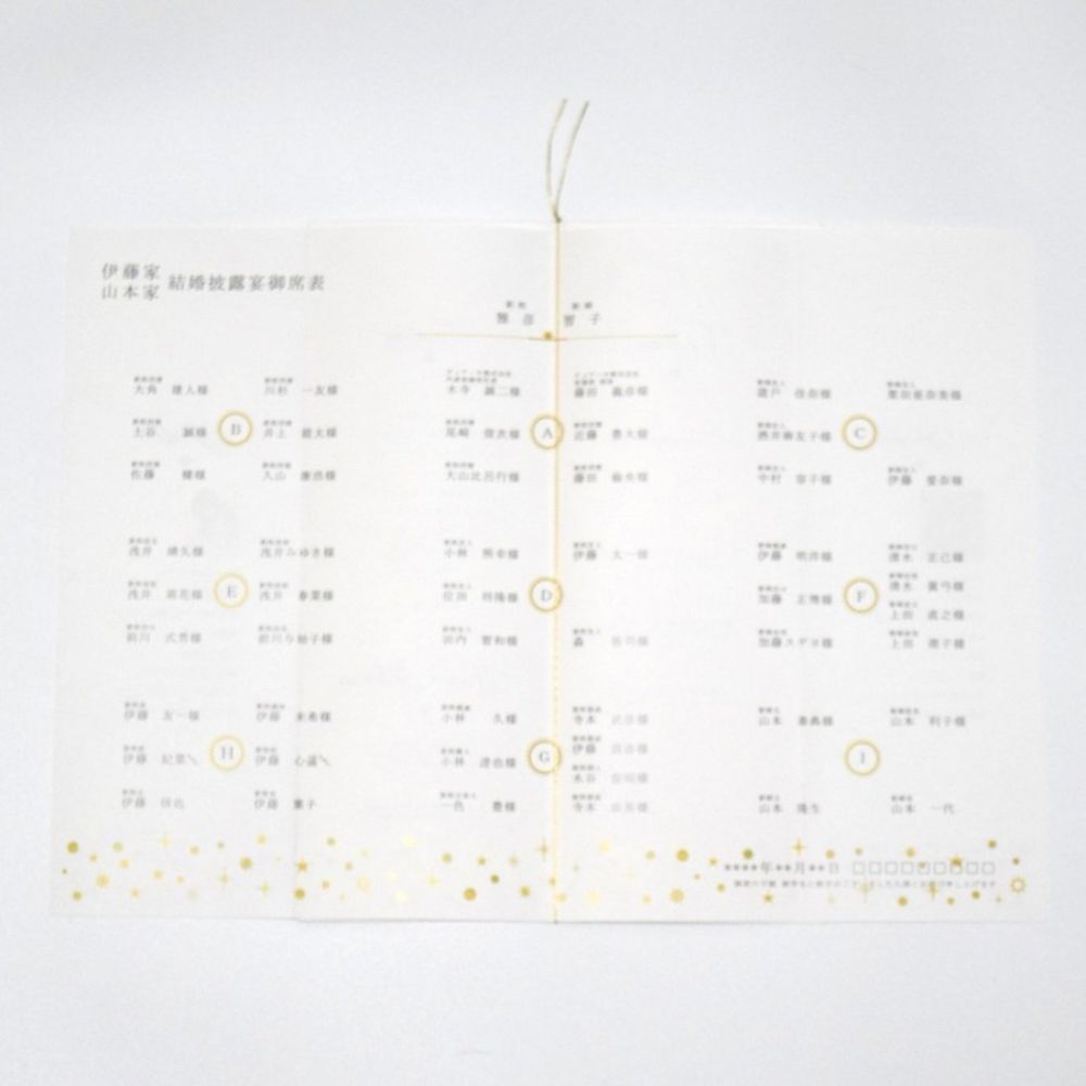 【結婚式 席次表】 スターダスト(印刷込み)【結婚式 ペーパー 席次表】