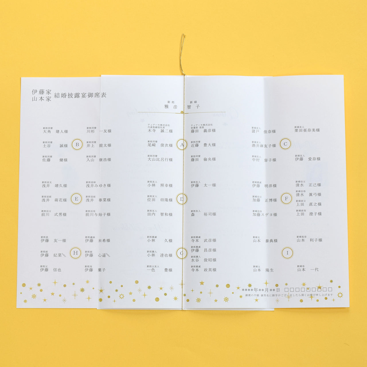 【結婚式 席次表 大人数専用】スターライト(印刷込み)【結婚式 ペーパー 席次表】