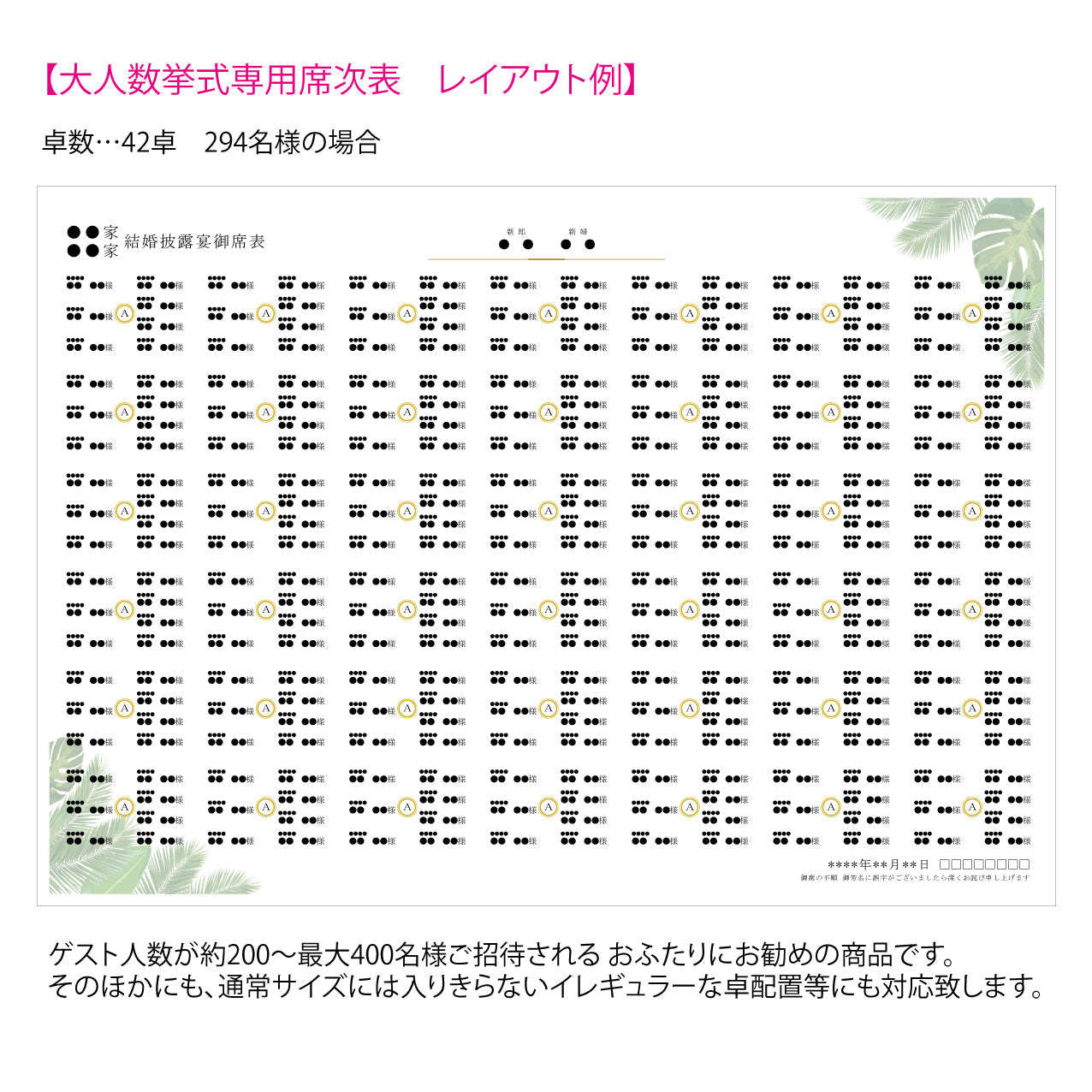 【結婚式 席次表 大人数専用】リーフ (印刷込み)【結婚式 ペーパー 席次表】
