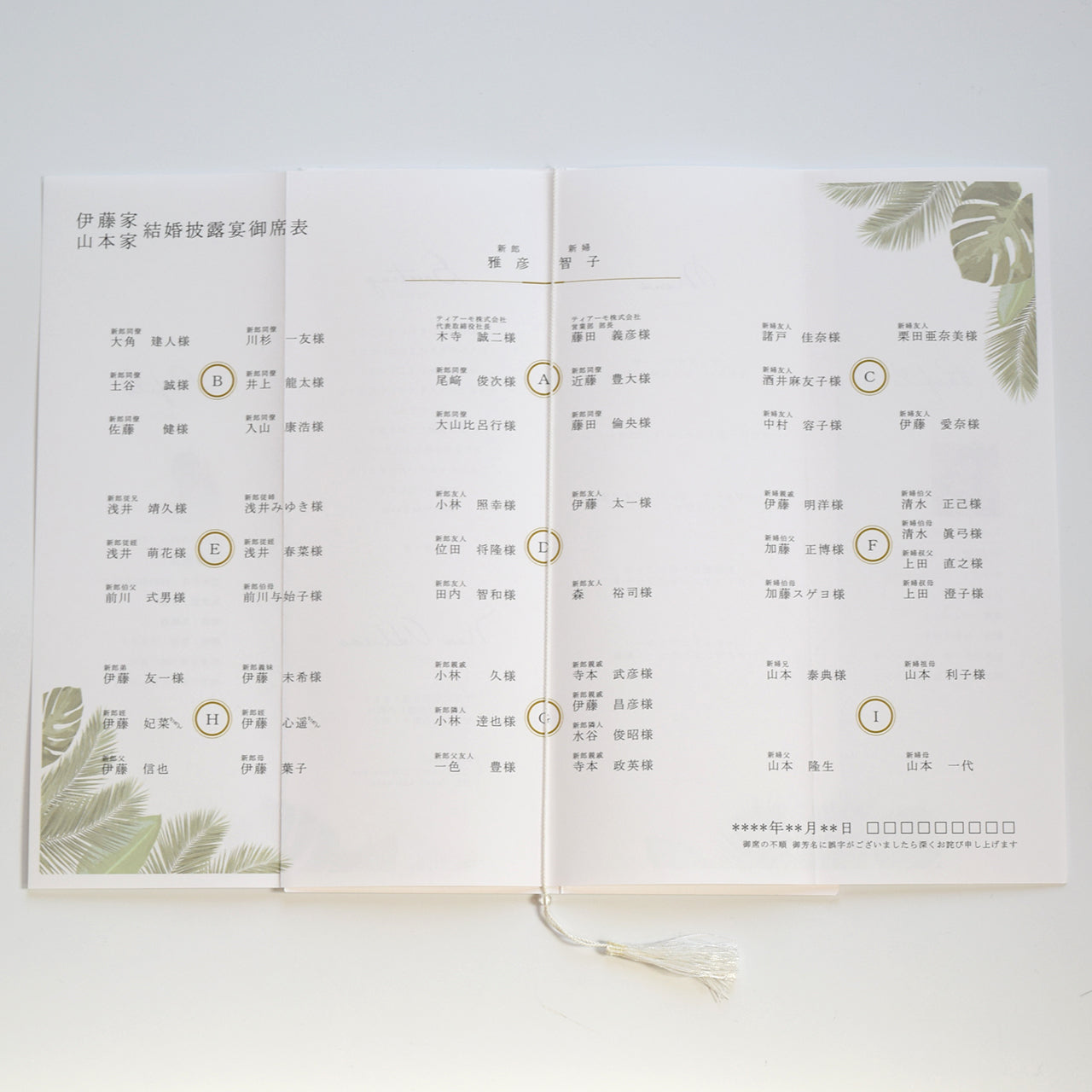 【結婚式 席次表 大人数専用】リーフ (印刷込み)【結婚式 ペーパー 席次表】