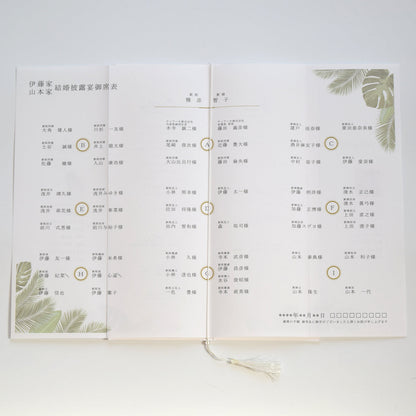 【結婚式 席次表 大人数専用】リーフ (印刷込み)【結婚式 ペーパー 席次表】