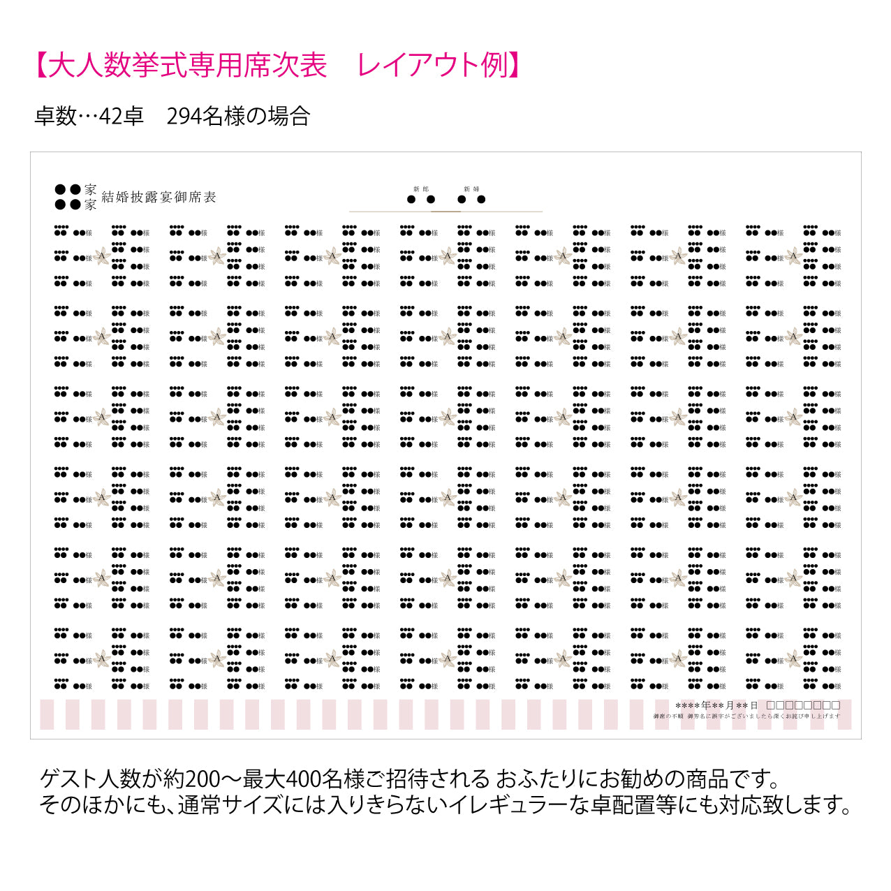 【結婚式　席次表 大人数専用】アンティークスウィート ピンク (印刷込み)【結婚式　ペーパー　席次表】