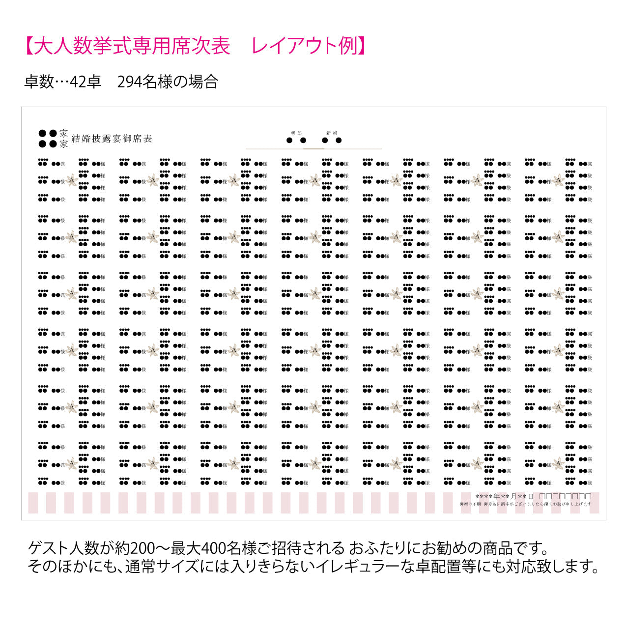 【結婚式 席次表 大人数専用】アンティークスウィート ピンク (印刷込み)【結婚式 ペーパー 席次表】