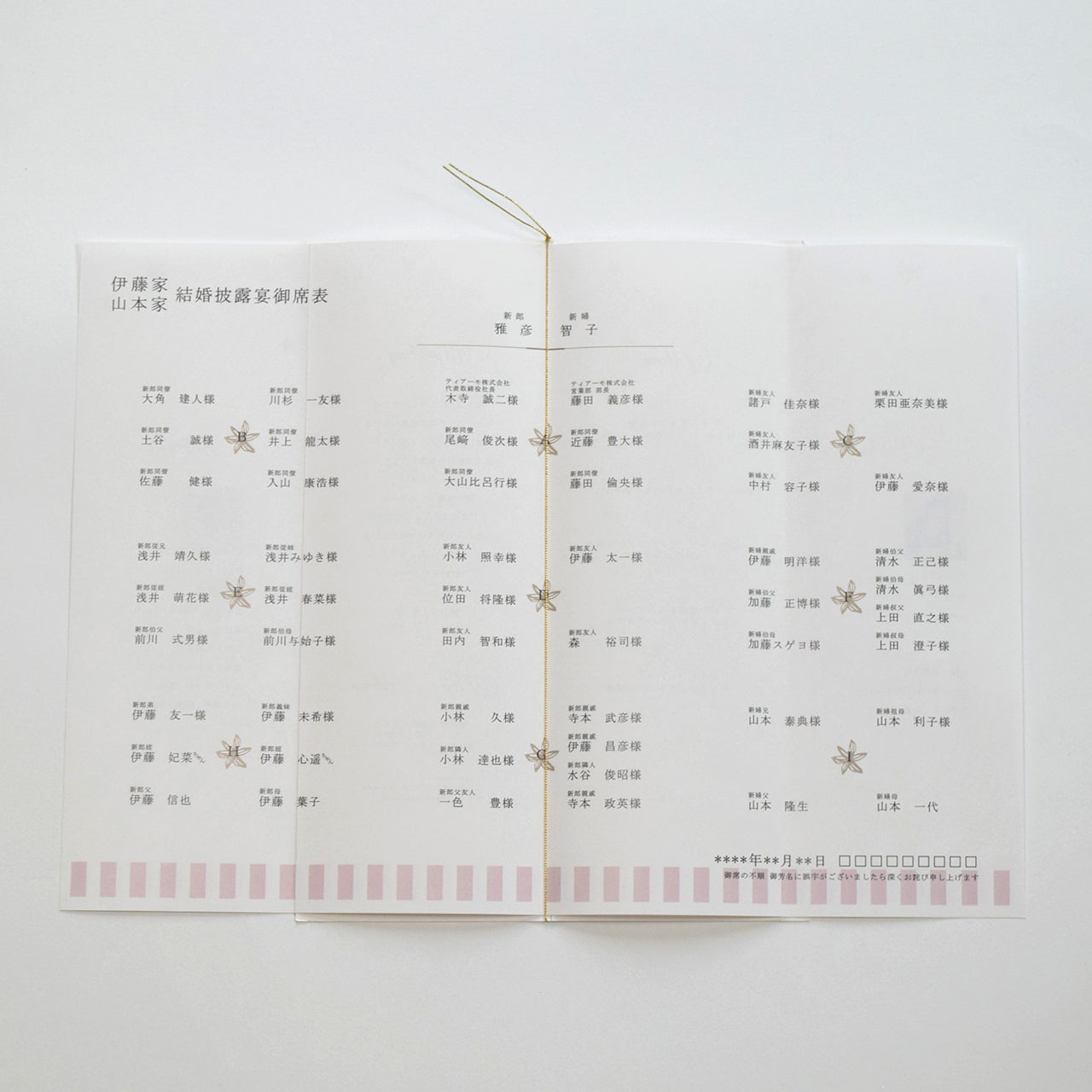 【結婚式 席次表 大人数専用】アンティークスウィート ピンク (印刷込み)【結婚式 ペーパー 席次表】