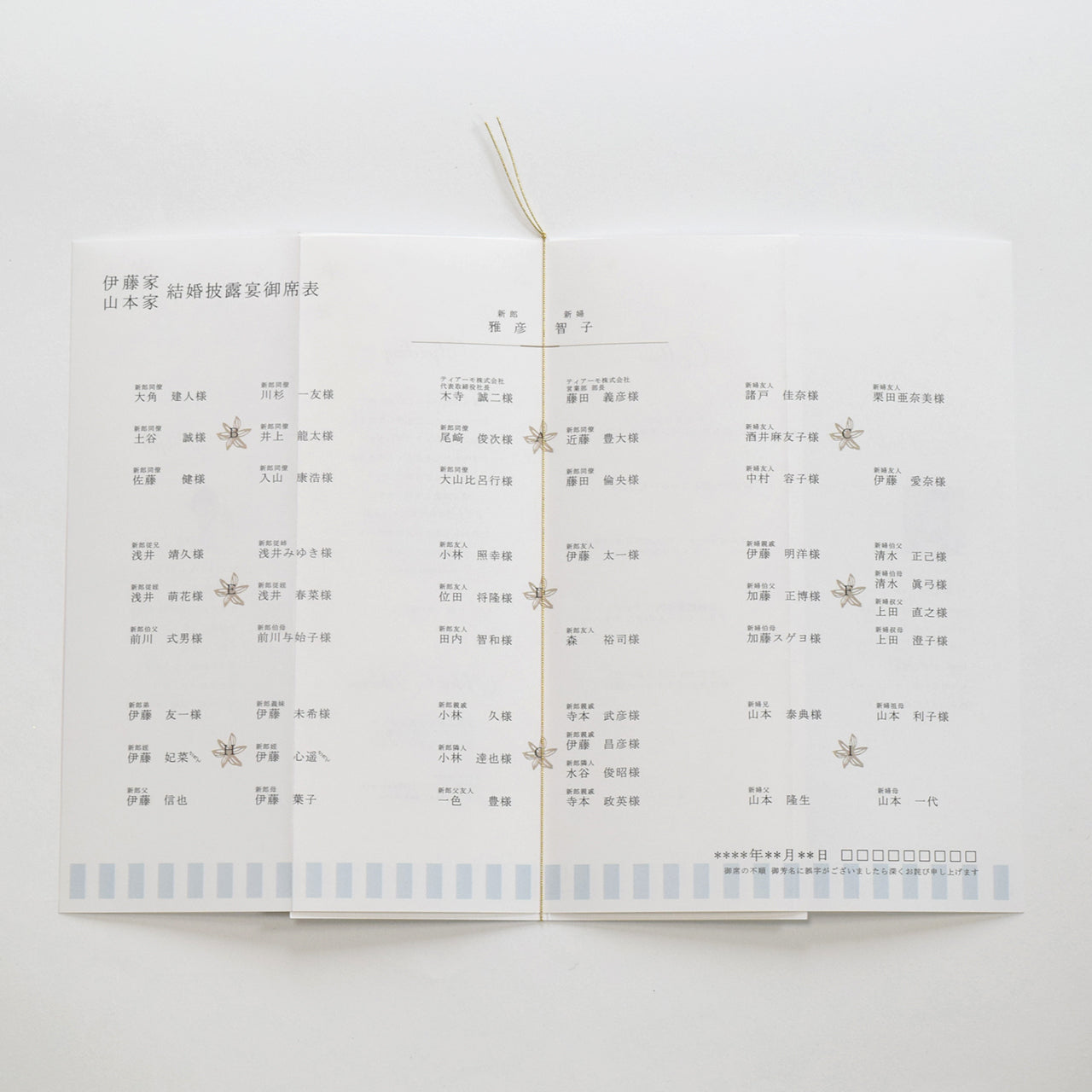 【結婚式 席次表 大人数専用】アンティークスウィート ブルー(印刷込み)【結婚式 ペーパー 席次表】