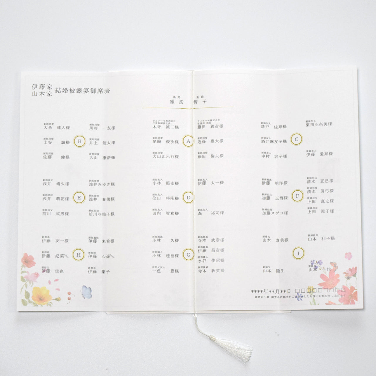 【結婚式 席次表 大人数専用】バタフライ (印刷込み)【結婚式 ペーパー 席次表】