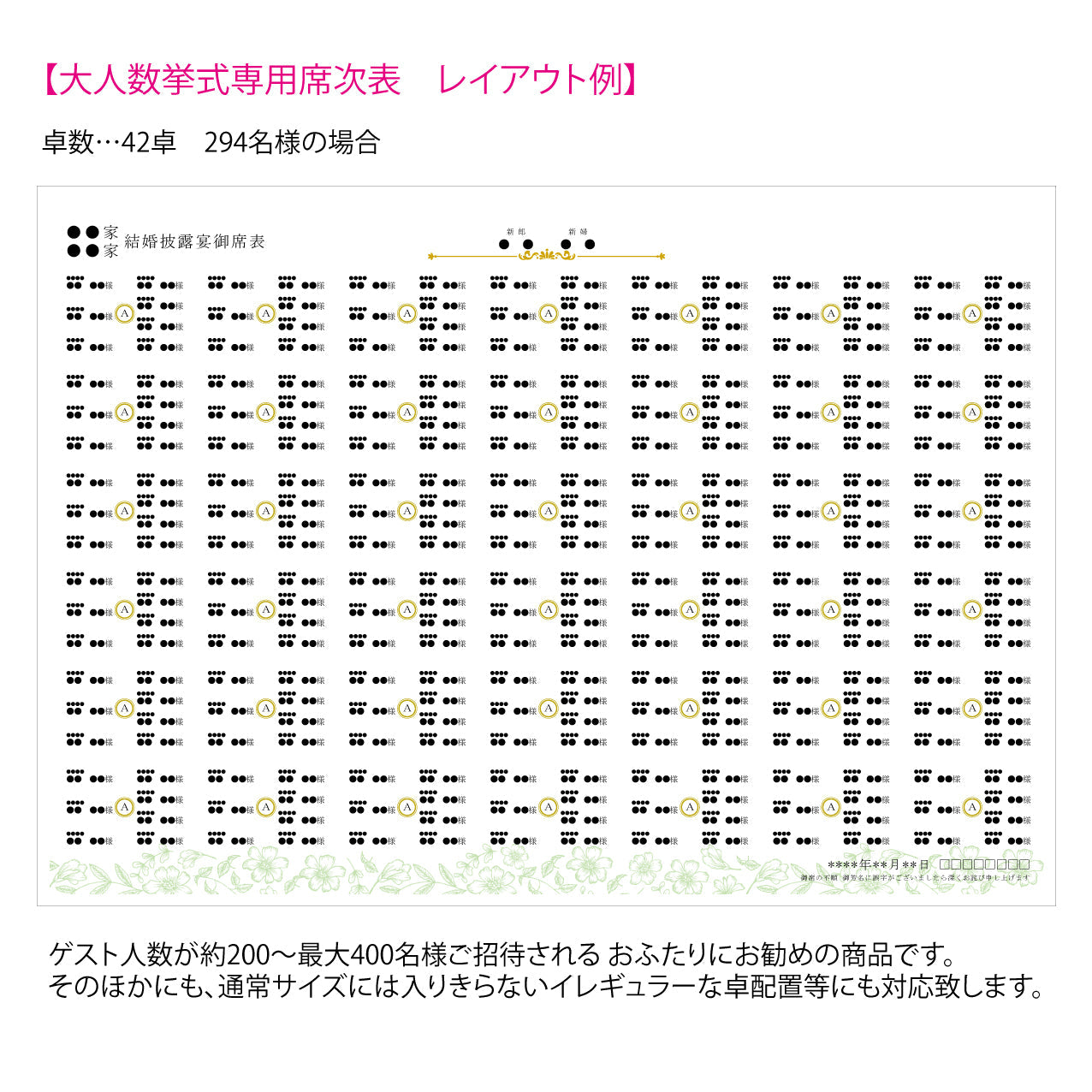 結婚式 席次表 大人数専用】フランソワ グリーン(印刷込み)【結婚式