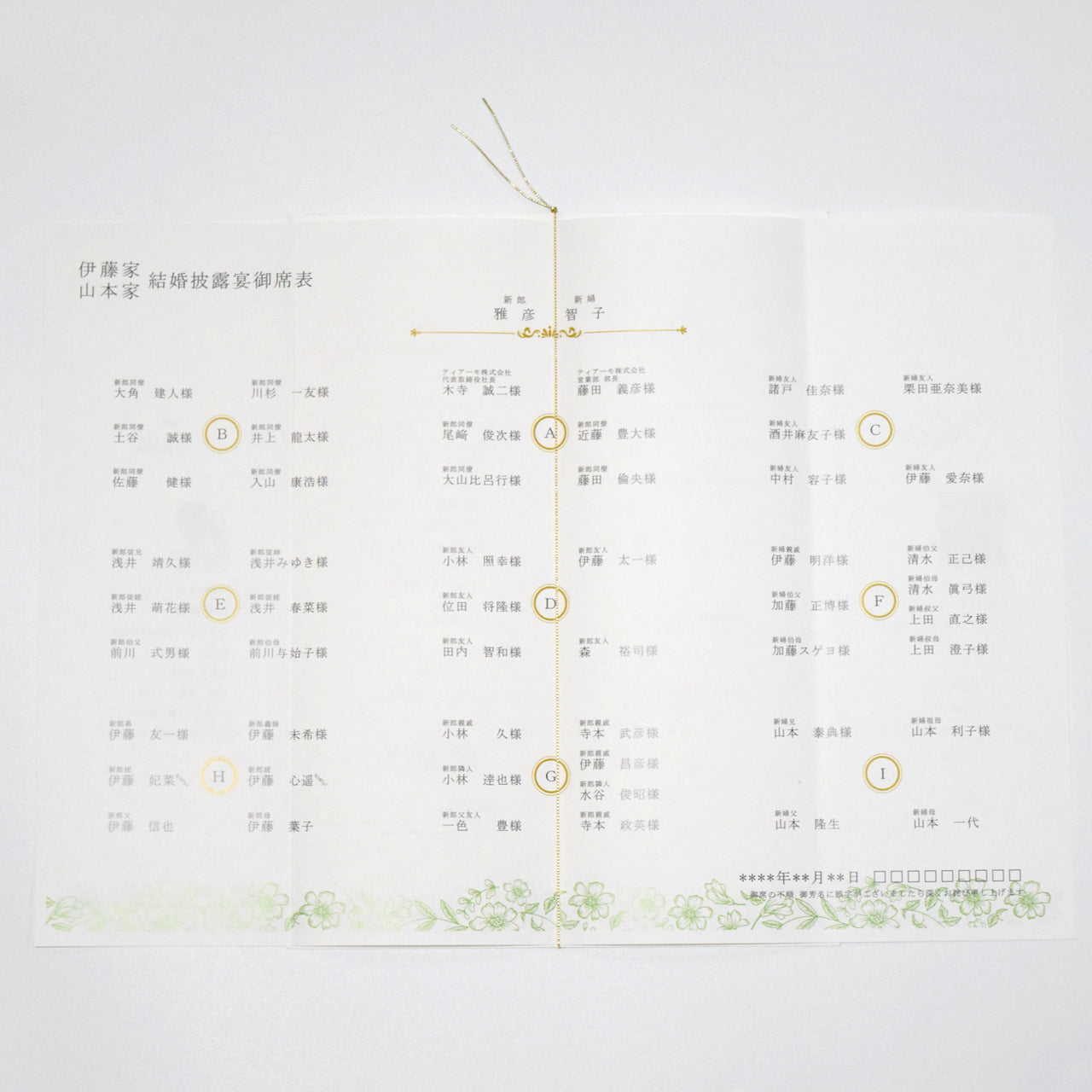 【結婚式 席次表 大人数専用】フランソワ グリーン(印刷込み)【結婚式 ペーパー 席次表】