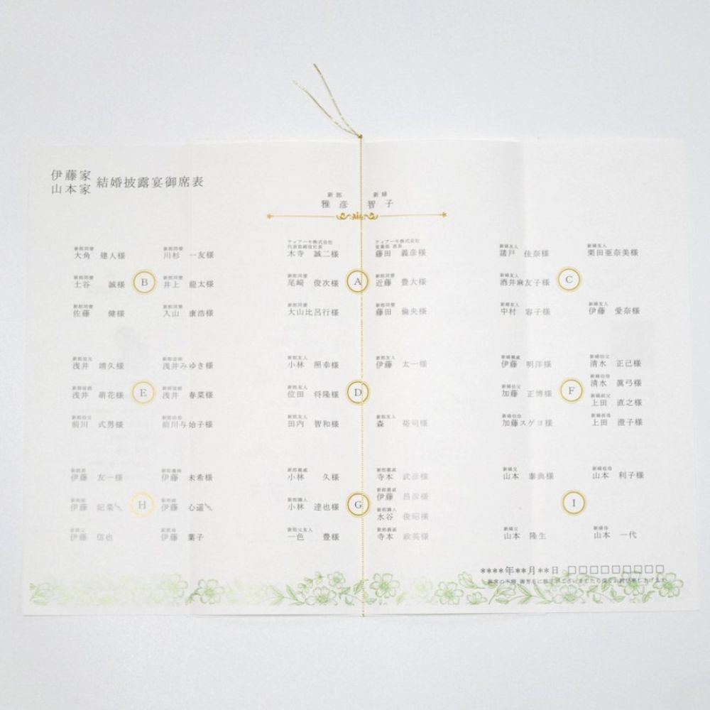 【結婚式 席次表】フランソワ グリーン(印刷込み)【結婚式 ペーパー 席次表】
