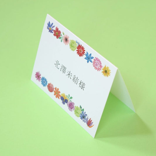 【結婚式 席札】マリアージュ フルール (印刷込み)【結婚式 ペーパー 席札】