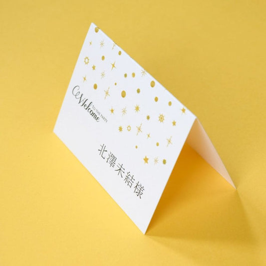 【結婚式 席札】 スターライト (印刷込み)【結婚式 ペーパー 席札】