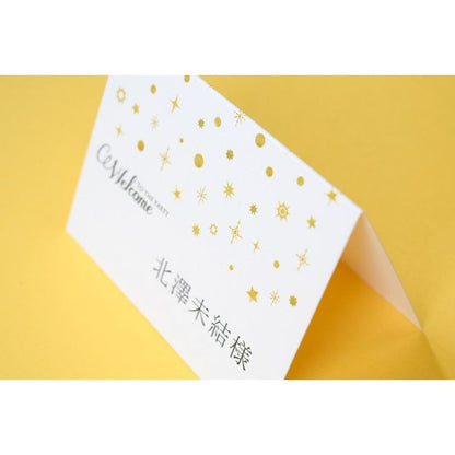 【結婚式 席札】 スターライト (印刷込み)【結婚式 ペーパー 席札】