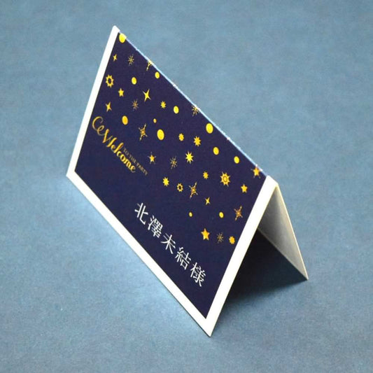 【結婚式 席札】スターダスト(印刷込み)【結婚式 ペーパー 席札】