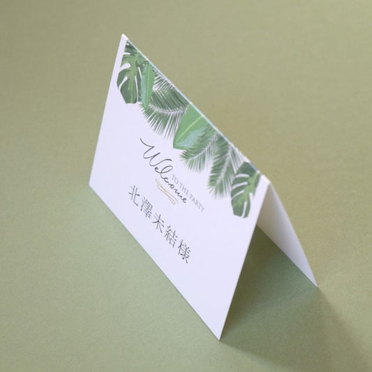 【結婚式 席札】リーフ (印刷込み)【結婚式 ペーパー 席札】