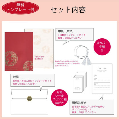 招待状セット 双縁 くれない【結婚式 ペーパー 招待状】