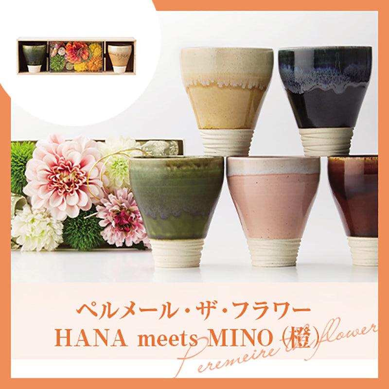 ペルメール・ザ・フラワー　HANA meets MINO(橙)【結婚式　ギフト　両親プレゼント】