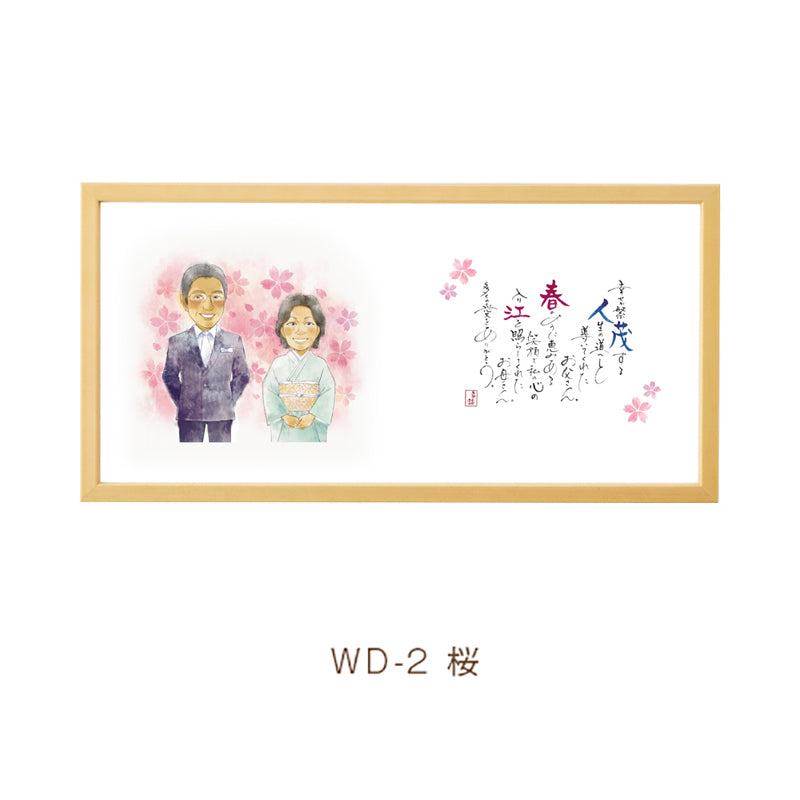 名詩　似顔絵タイプ【結婚式　ギフト　両親プレゼント】