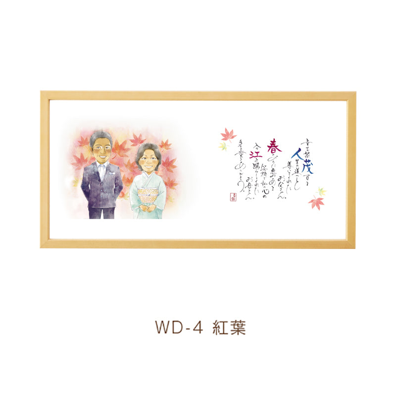 名詩　似顔絵タイプ【結婚式　ギフト　両親プレゼント】