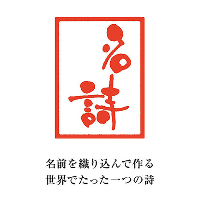 名詩 フラワーフォトフレームタイプ【贈呈用】【結婚式　ギフト　両親プレゼント】