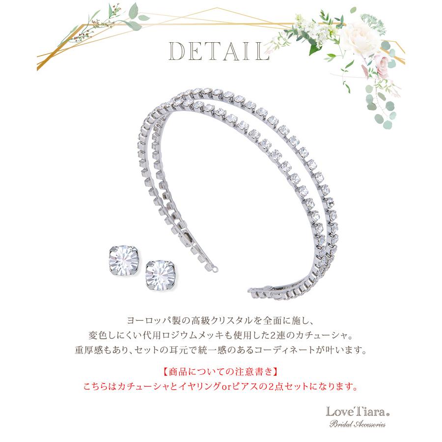 2連クリスタルカチューシャ&イヤリング【結婚式 ヘアアクセサリー】（KA-32e）