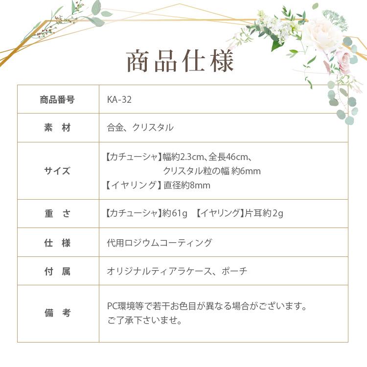 2連クリスタルカチューシャ&イヤリング【結婚式 ヘアアクセサリー】（KA-32e）