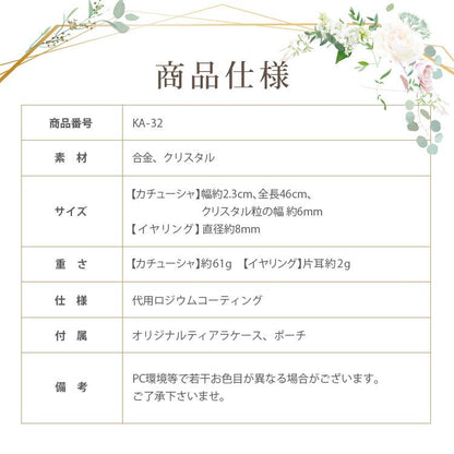 2連クリスタルカチューシャ&イヤリング【結婚式 ヘアアクセサリー】（KA-32e）