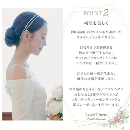 2連クリスタルカチューシャ&イヤリング【結婚式 ヘアアクセサリー】（KA-32e）