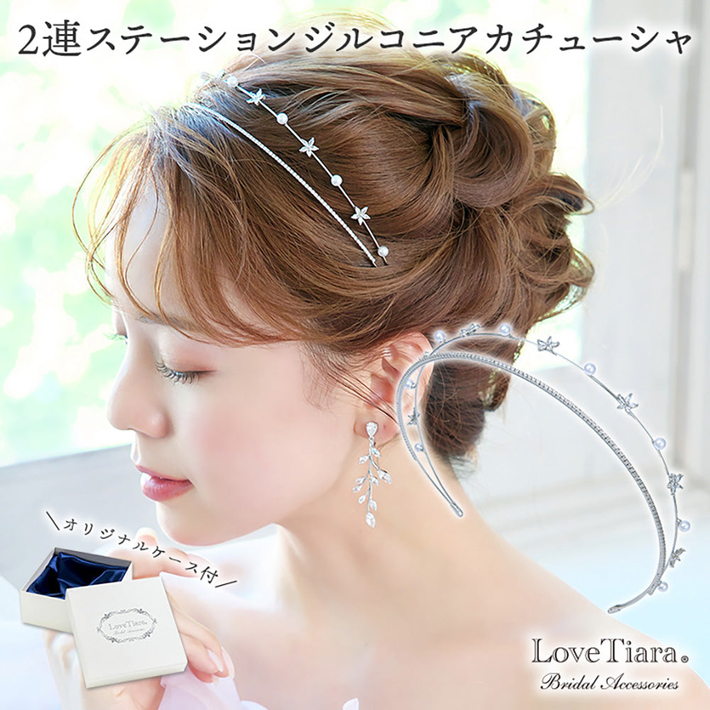 2連ステーションジルコニアカチューシャ【結婚式 ヘアアクセサリー】（KA-35）
