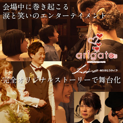 Arigato【LIVE】役者4名 【結婚式 演出 サプライズ】　【結婚式　披露宴　余興】