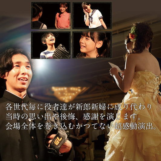 Arigato【LIVE】役者4名 【結婚式 演出 サプライズ】 【結婚式 披露宴 余興】