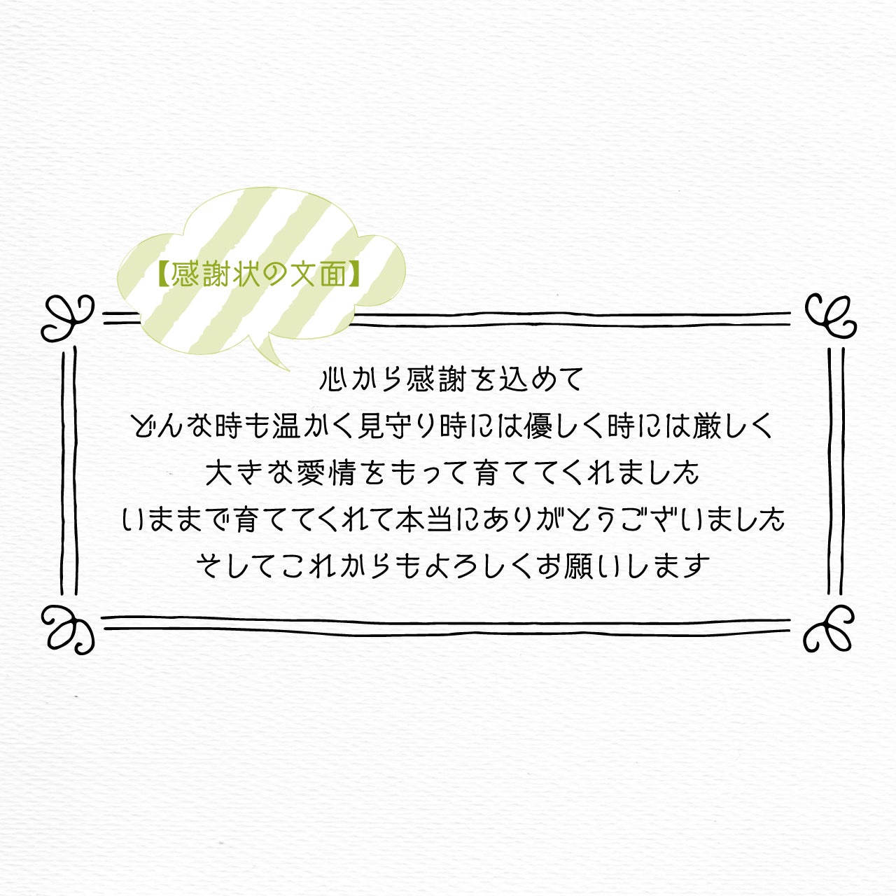 フルールシングル 子育て感謝状