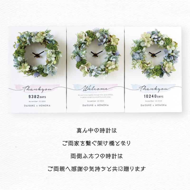 3つの時計bloomグリーン【結婚式 ギフト 両親プレゼント 時計】